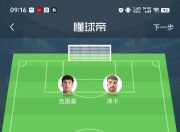 华体会官网-中甲球队舜天意外逼平实力强劲的中超对手