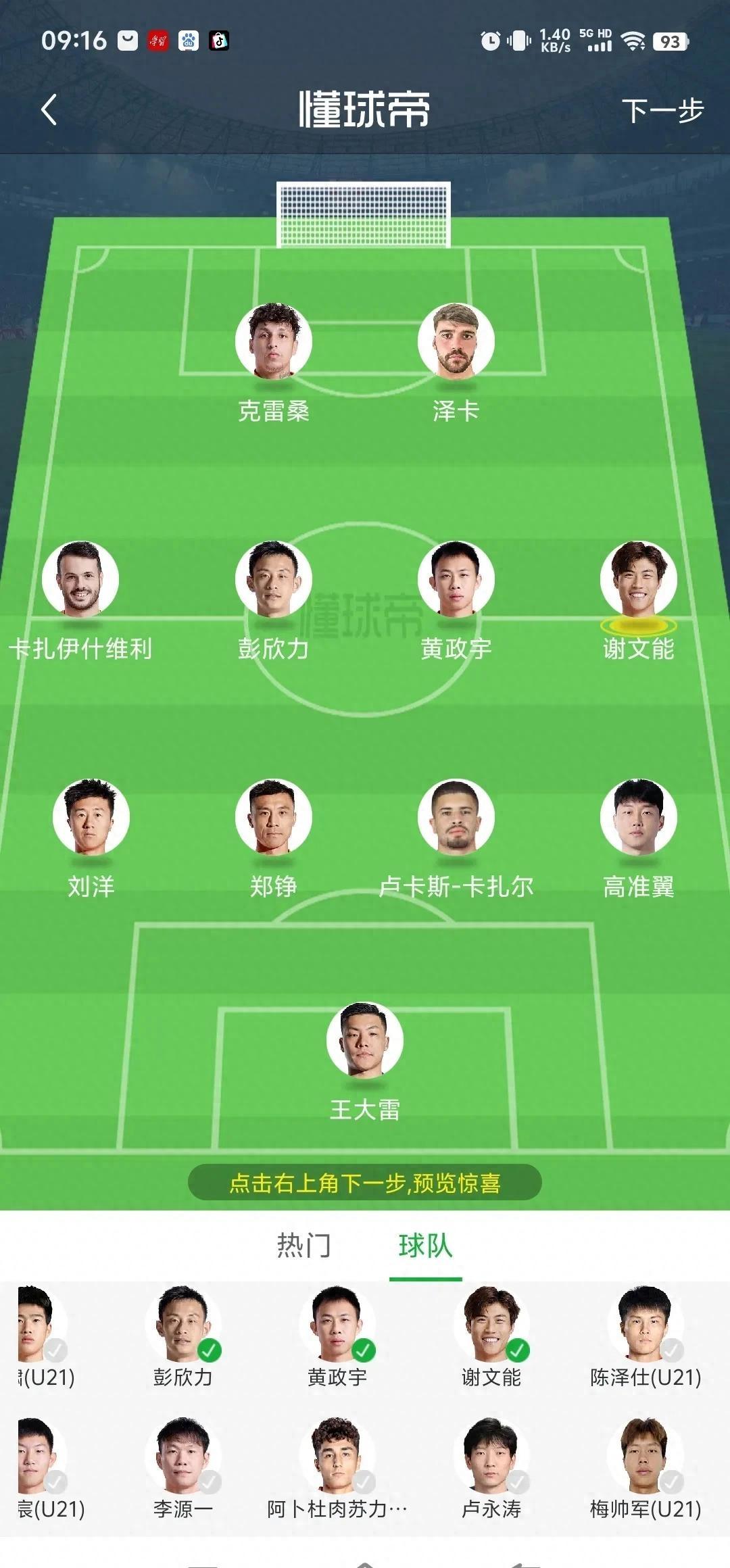 中甲球队舜天意外逼平实力强劲的中超对手